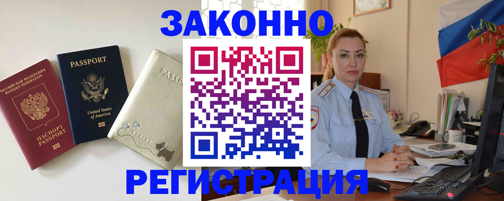 прописка ребенка в Коле